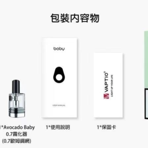 【小煙主機】Avacado baby 酪梨寶寶主機