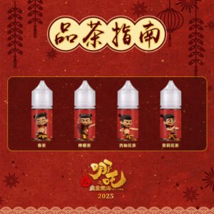 【小煙油】哪吒 茶香濃郁 不膩口 小煙專用